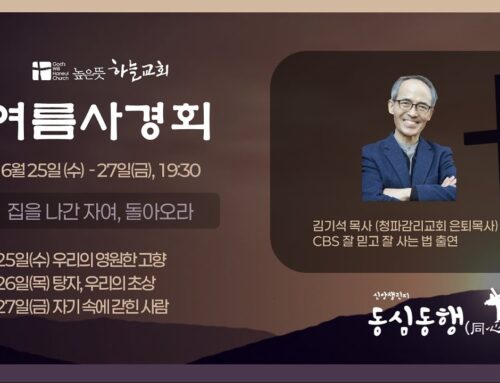 2025년 6월 26일 여름사경회