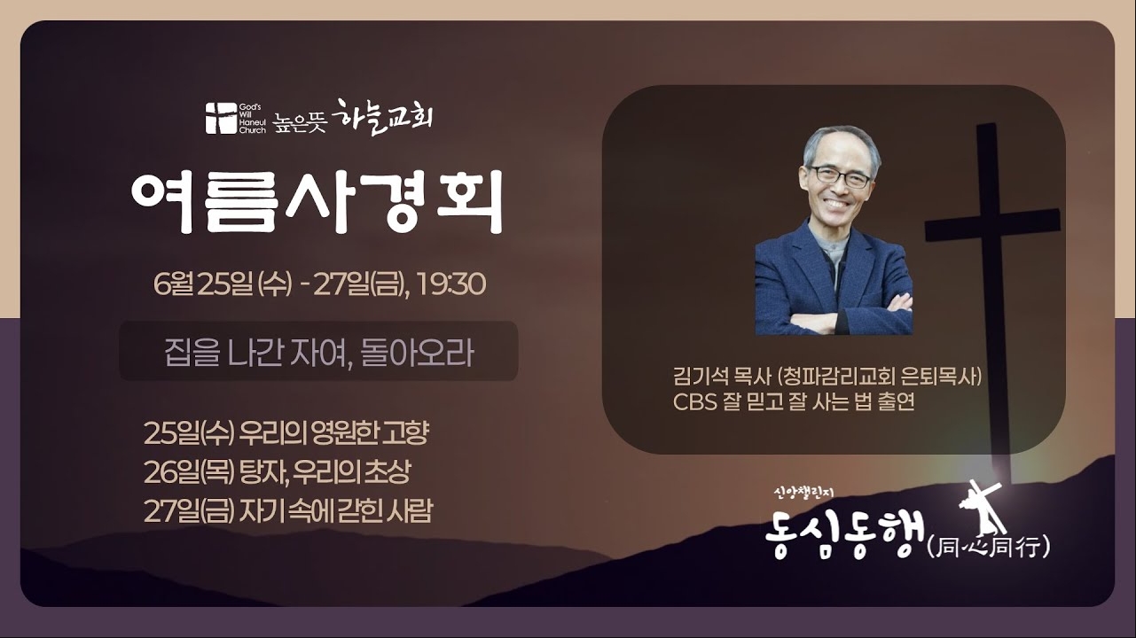2025년 6월 26일 여름사경회