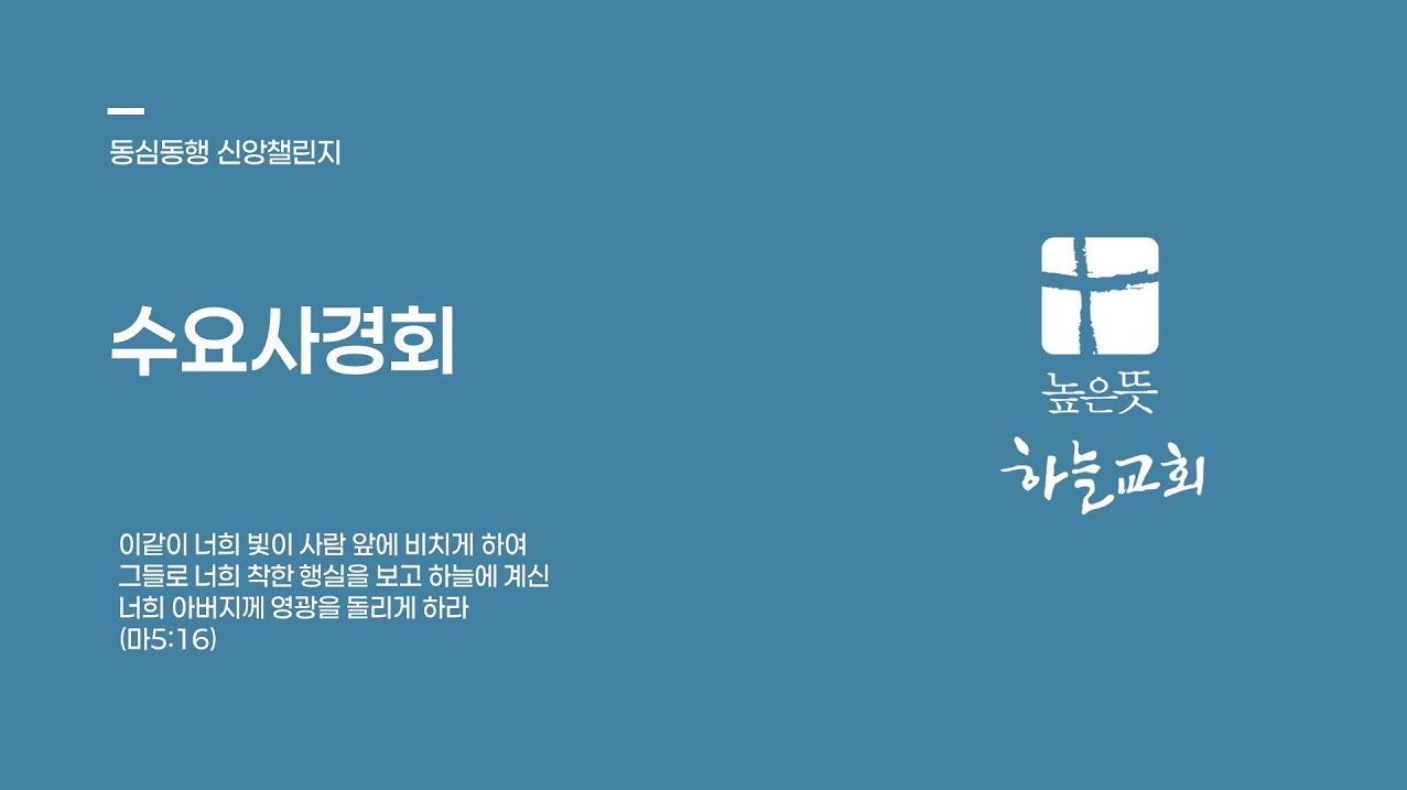 수요사경회